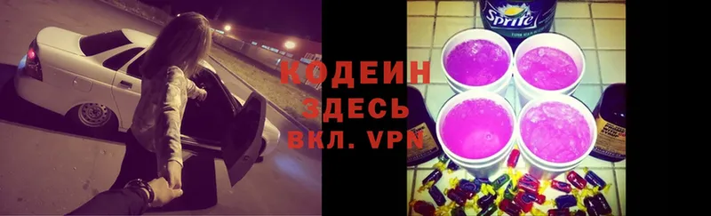 Codein Purple Drank  цены наркотик  Обоянь 